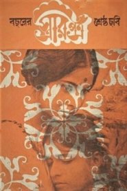 Poster Letter from the Wife 1972