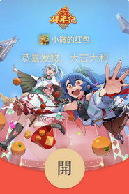 哔哩哔哩拜年祭 постер