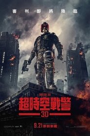 特警判官 (2012)