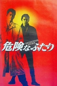 Poster Detective Story 1992