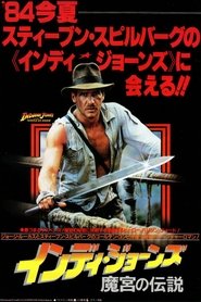 インディ・ジョーンズ／魔宮の伝説 1984 動画 吹き替え