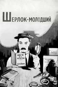 Шерлок-молодший