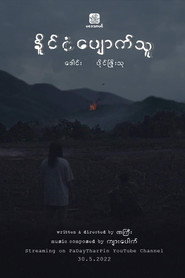 My Lost Nation (2022)