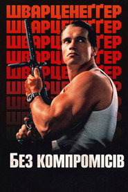 Без компромісів / Raw Deal (1986) TMDB poster
