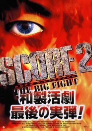 Poster Score 2: The Big Fight 1999