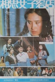 Poster Xiang si nü zi ke dian 1985