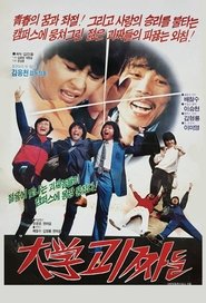 Poster Eccentric Boys of the University 1984