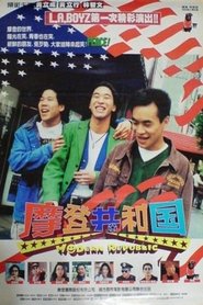 Poster Modern Republic 1995