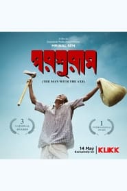 Poster পরশুরাম