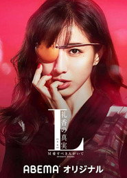 The Truth of L Reika poster