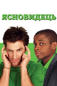 Ясновидець постер