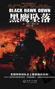 黑鹰坠落 [Black Hawk Down]