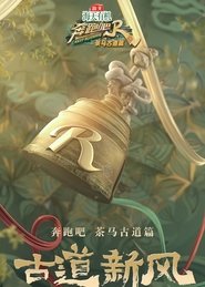 Keep Running Special Seasons (2020)