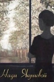 Russian History Through the Eyes of Children - 2 (2007)