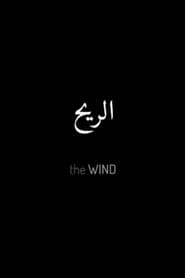 Poster The Wind ( الريح)