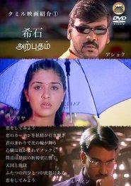 Poster Arputham 2002