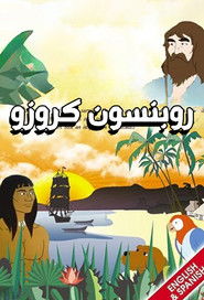 روبنسون كروزو