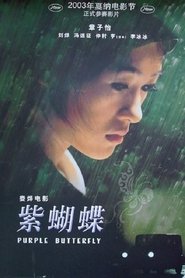 Poster 紫蝴蝶