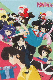 天道家 すくらんぶるクリスマス