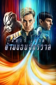 ดูหนัง Star Trek: Beyond (2016) สตาร์ เทรค: ข้ามขอบจักรวาล [Full-HD]