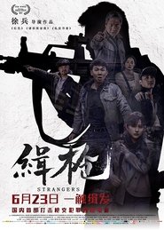 Regarder 缉枪 en streaming – FILMVF