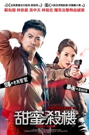 甜蜜殺機) 甜蜜殺機 (2014)