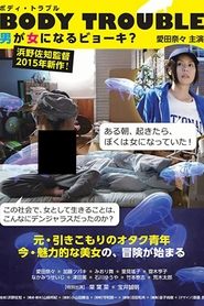 Poster Body Trouble－男が女になるビョーキ？