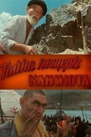 Tayna peshchery Kaniyuta 1967 吹き替え 無料動画