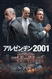 アルゼンチン 2001