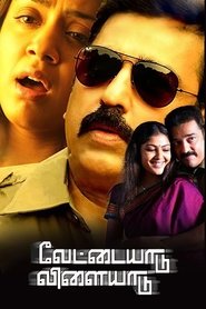 watch Vettaiyaadu Vilaiyaadu now