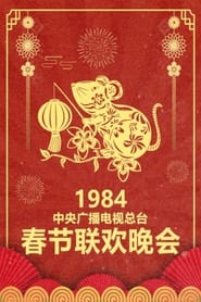 1984 Jia-Zi Year of the Rat