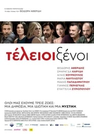 Τέλειοι ξένοι 2016 film plakat