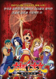 태극천자문 (2007)