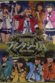 Poster Morning Musume. 2011 Spring Solo Mitsui Aika Shin Souseiki Fantasy DX ~9ki Mem wo Mukaete~ 2011