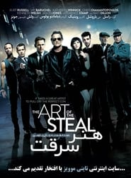 The Art of the Steal (2013)