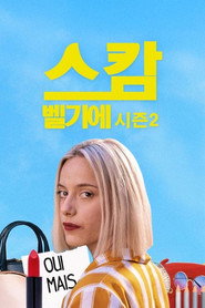 스캄 벨기에 시즌 2: Zoë (조이) 포스터