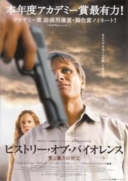 ヒストリー・オブ・バイオレンス (2005)