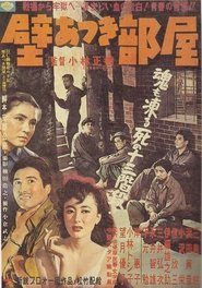 The Thick-Walled Room) The Thick-Walled Room (1956)