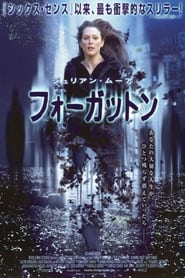 フォーガットン (2004)