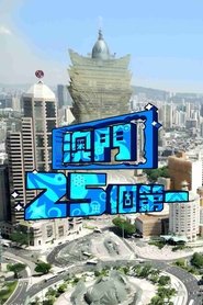 Macau 25 Best (2024)