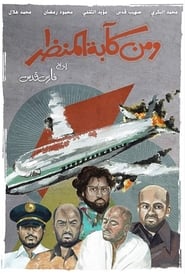 Poster ومن كآبة المنظر