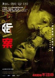 命案) 命案 (2023)