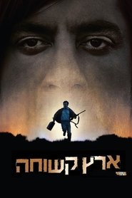 ארץ קשוחה (2007)