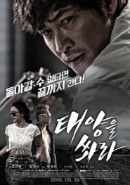 Poster 태양을 쏴라