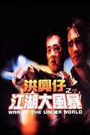 War of the Underworld 1996