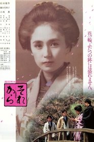 Poster それから