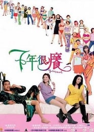 Chat nin han yeung (2004) poster