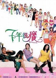 Poster Itchy Heart 2004