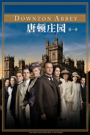 唐顿庄园 第 1 季 海报