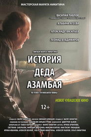 История деда Азамбая
